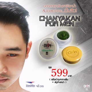 CK4M ชุดลดสิว ฟื้นฟูสภาพผิว