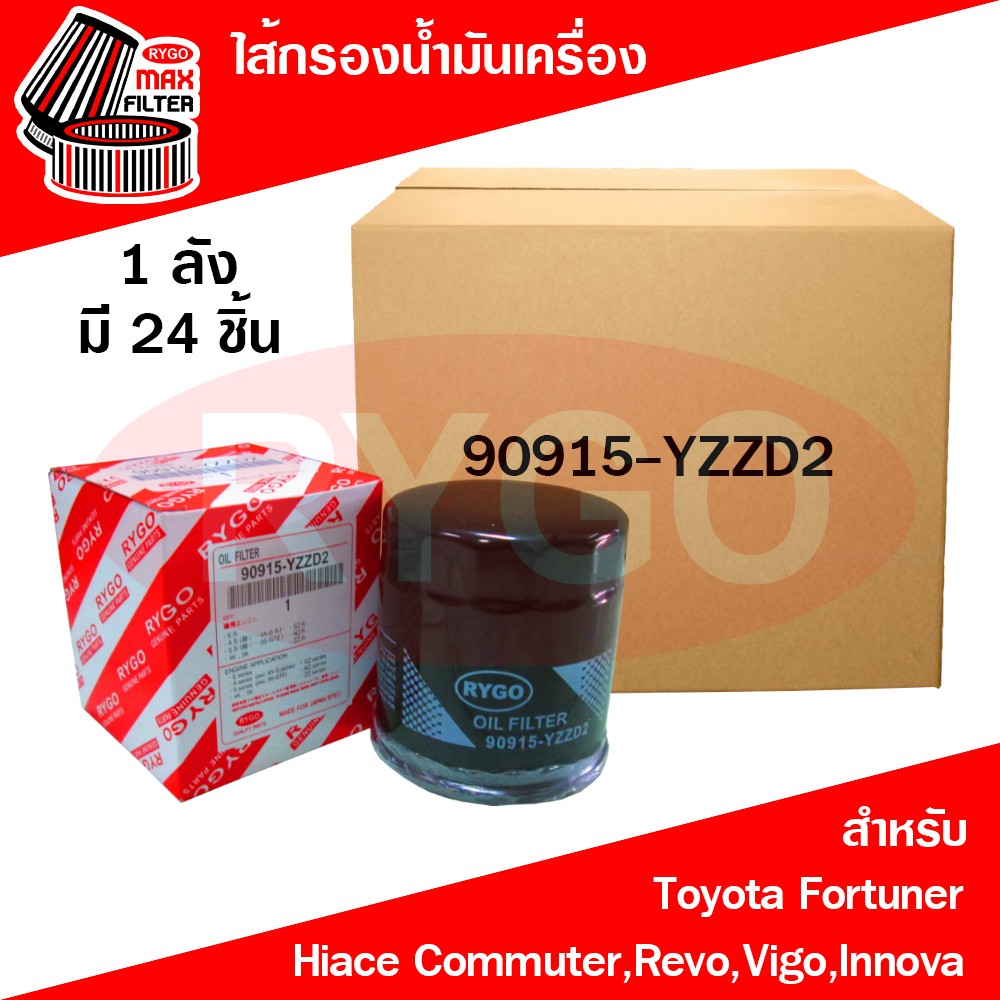 *ขายยกลัง*ไส้กรองน้ำมันเครื่อง Toyota Fortuner,Hiace Commuter,Hilux Revo,Vigo,Innova โตโยต้า ไฮลักซ์ วีโก้,ฟอร์จูนเนอร์