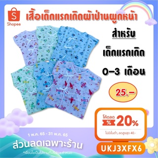 ราคาเสื้อผูกหน้าเด็กแรกเกิด ผ้าป่าน Little home baby ลายแมวอ้วน/ลายหมีใหญ่/หมีเล็ก/เครื่องบิน/ช้าง/หมีคู่/ช้าง/ปลาหมึก