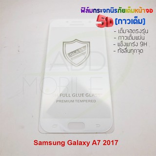 P-One ฟิล์มกระจกนิรภัยเต็มหน้าจอกาวเต็ม 5D รุ่น Samsung Galaxy A7 2017 (เต็มจอกาวเต็ม สีขาว)