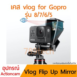 ชุดกระจกสะท้อนภาพ Vlog &amp; Selfie สำหรับ GoPro hero 8/7/6/5 &amp; Action camera l อุปกรณ์เสริม เซลฟี่ GoPro