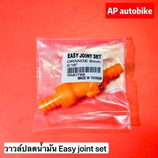 วาวล์ปลดน้ำมัน Easy joint set วาวล์ปลดน้ำมันรูใหญ่ วาวล์ปลดน้ำมันคุณภาพ วาวล์ปลดน้ำมันเคอา วาวล์ปลดน้ำมันส้ม