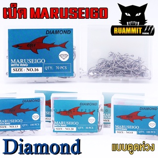 เบ็ดกล่อง ตราเพชร มารูไซโก้ MARUSEIGO WITH RING ตูดห่วง BY DIAMOND