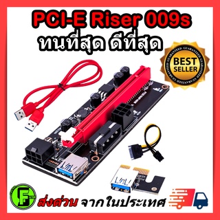 ราคาRiser 009s สายไรเซอร์  Pci-e riser  1x to 16x Pci Express riser card riser for bitcoin