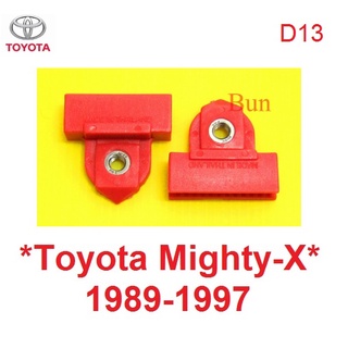 1คู่ กิ๊บรางกระจก TOYOTA MTX MIGHTY-X 1989 -1997 กิ๊บรับกระจก โตโยต้า ไมตี้เอ็กซ์ กิ๊บล็อค กิ๊บล๊อค TACOMA CAMRY COROLLA