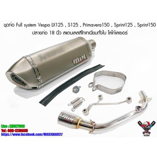 ชุดท่อ Vespa LX125 S125 Primavera150 Sprint125 Sprint150 ปลายท่อ Akrapovic 18 นิ้ว เลสสีไทเทเนี่ยม โลโก้เลเซอร์