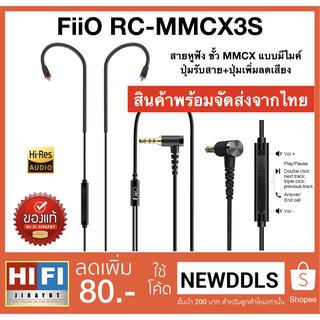 FiiO RC-MMCX3S มั่นใจ ของแท้ 💯% รับประกันศูนย์ไทย 3 เดือน 🏆 สินค้าพร้อมจัดส่งจากไทย 🇹🇭