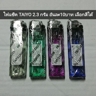 ไฟแช็ค TAIYO บรรจุก๊าซ 2.3 กรัม แบบหุ้มพลาสติก อันละ10บาท เลือกสีได้บอกทางแชท