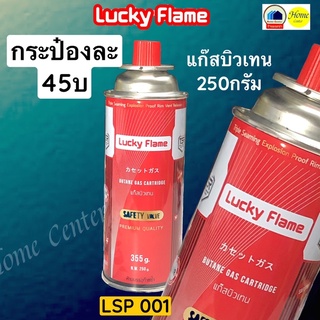 แก๊สกระป๋อง250กรัม LUCKY FLAME  LSP001  แก๊สบิวเทน    LUCKY FLAME