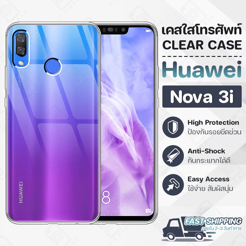 Pcase - เคส Huawei Nova 3i หัวเหว่ย เคสใส เคสมือถือ กันกระแทก กระจก - Crystal Clear Case Thin Silicone