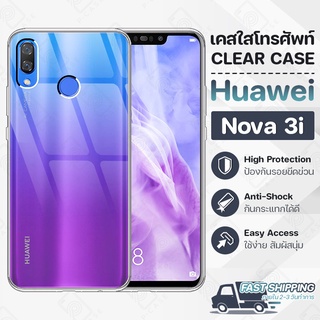 Pcase - เคส Huawei Nova 3i เคสหัวเหว่ย เคสใส เคสมือถือ กันกระแทก กระจก - Crystal Clear Case Thin Silicone