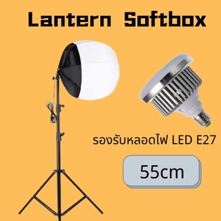 Softbox Lantern Diffuser Ball 55cm โคมลูกบอลผ้ากลม  ใช้งานได้กับไฟLEDหลายรุ่น