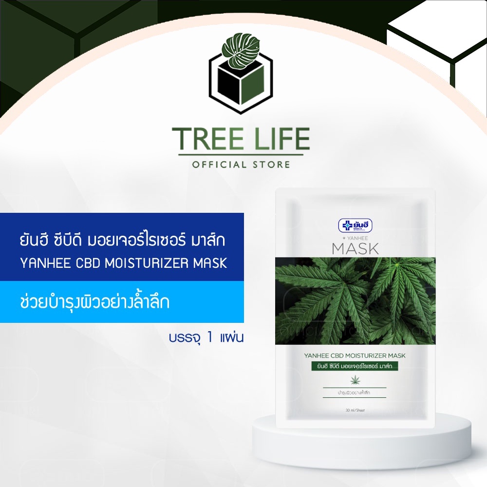 Yanhee ยันฮี มอยเจอร์ไรเซอร์ มาส์กหน้า กัญชา Mask Sheet CBD ลดสิว หน้าใส 1 แผ่น