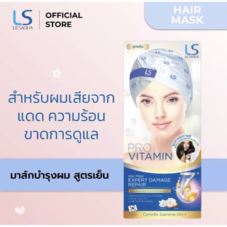 Lesasha Hair Mask (เลอซาช่า) หมวกบำรุงผมพร้อมใช้ สูตรเย็น มาส์กบำรุงผม สำหรับผมทำสี ดัด ยืด และอุปกรณ์จัดแต่งทรงผม kuron