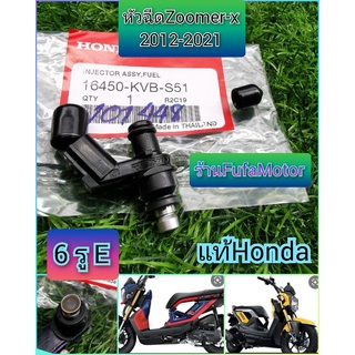 หัวฉีดซุมเมอร์Xของแท้เบิกศูนย์Honda(16450-KVB-S51)​