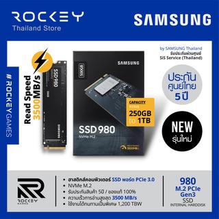 [9.9 ลดใหญ่] Samsung SSD 980 : ฮาสดิกส์ [250GB 500GB 1TB] M.2 NVMe PCIe 3.0 Harddisk เอสเอสดี