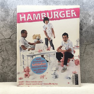 HAMBURGER ปีที่ 3 ฉบับที่ 56 ธ.ค.2547 โมเดิร์นด็อก