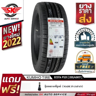 KUMHO ยางรถยนต์ 205/45R17 (ล้อขอบ 17) รุ่น ECSTA PS31 1 เส้น (ใหม่กริ๊ปปี2022)