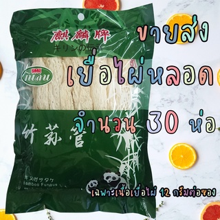 ขายส่ง เยื่อไผ่หลอด 30 ซอง ราคาสุดค้ม