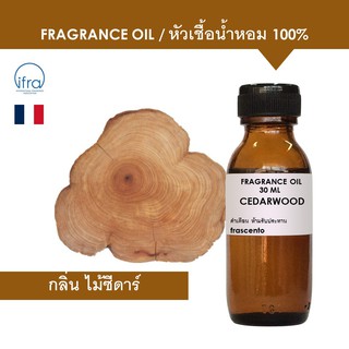 CEDARWOOD FRAGRANCE OIL - หัวเชื้อน้ำหอม กลิ่น ไม้ซีดาร์ พรีเมี่ยม เข้มข้นสูง ติดทนนาน