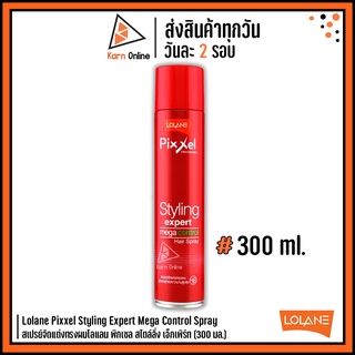 Lolane Pixxel Styling Expert Mega Control Spray สเปรย์จัดแต่งทรงผมโลแลน พิกเซล สไตล์ลิ่ง เอ็กเพิร์ท  (300 ml.)