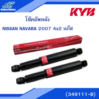 KYB โช๊คอัพหลัง NISSAN NAVARA 2007 4x2 แก๊ส (349111-D)