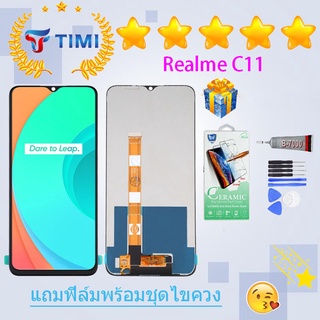 ชุดหน้าจอ Realme C11 งานแท้มีประกัน แถมฟิล์มพร้อมชุดไขควง