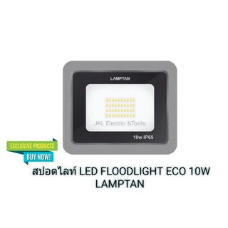  สปอตไลท์ LED FLOODLIGHT ECO 10W LAMPTAN