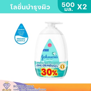 V007-3 [แพ็คคู่] จอห์นสัน เบบี้ โลชั่นเด็ก มิลค์+ไรซ์ โลชั่น 500 มล.Johnsons Body Lotion Milk + Rice Lotion