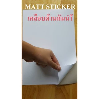 สติ๊กเกอร์กระดาษขาวด้าน กันน้ำ A4 (50 แผ่น) หนา 100 แกรม สำหรับ INKJET (MATT PAPER STICKER INKJET, รหัส DEEFA-SPMA4)