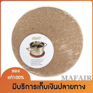 แผ่นรองหม้อ ที่รองหม้อ วัสดุไม้ก๊อก รองหม้อ รองจาน ของร้อน ของเย็น (Cork Trivet) 1 แผ่น ขนาด 19 ซม.