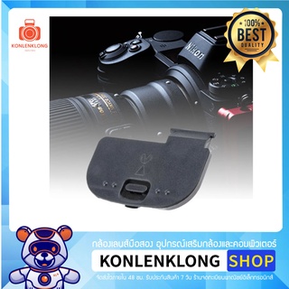 Konlenklong | ฝาปิดแบต Nikon D200 D300 D300S D700 ฝาปิดช่องแบตเตอรี่ Battery Door Cover ฝาปิดช่องแบต Nikon