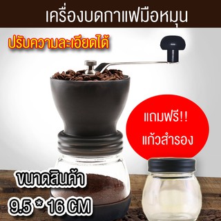 เครื่องบดเมล็ดกาแฟ ที่บดกาแฟ ที่บดกาแฟแบบมือหมุน ที่บดเมล็ดกาแฟ เซ็ตเครื่องบดกาแฟ Coffee Grinder แบบมือหมุน เครื่องทำกาแ