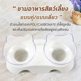 ชามอาหารสัตว์เลี้ยง แมว สุนัข ชุดคู่แบบเอียงรองรับสรีระของสัตว์เลี้ยง ถ้วยอาหารแมว MMI
