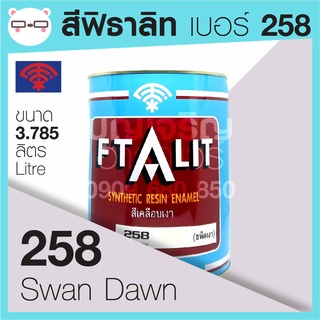 Ftalit สีเคลือบเงา ฟิธาลิท ตราพัด เบอร์ 258 Swan Dawn ขนาด 4 ลิตร