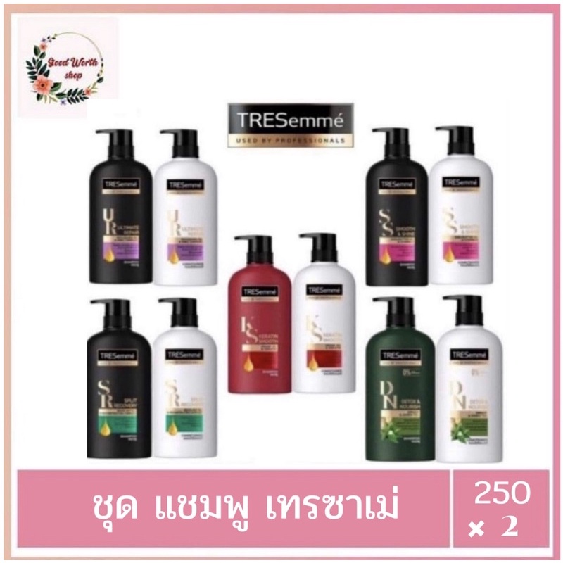 TRESemme’ เทรซาเม่ แชมพู และ ครีมนวด Tresame shampoo  ขนาด 450 มล.×2  ครบ สูตรยาสระผม TRESemmé