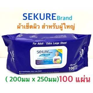 (ผ้าเปียก ผู้ใหญ่) ผ้าเช็ดผิวสำหรับผู้ใหญ่ SEKURE Wipes 100 แผ่น ขนาดใหญ่