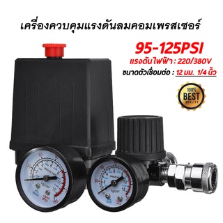 สวิตช์ออโต้ปั้มลม PC-7 ส่งไว/เก็บปลายทางได้