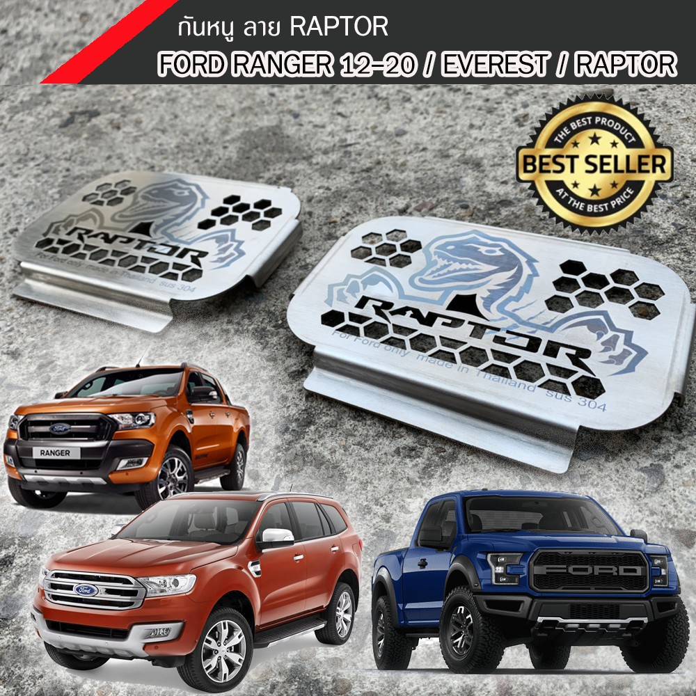 Best saller กันหนู ลาย raptor สำหรับ ford ranger 12-20 / Everest / raptor ปลอกแฮนแต่ง ชุดน๊อตสี คอท่อสแตนเลส สวิงอามรืแต่ง ท่อกรองอากาศ ท่อสแตนเลส