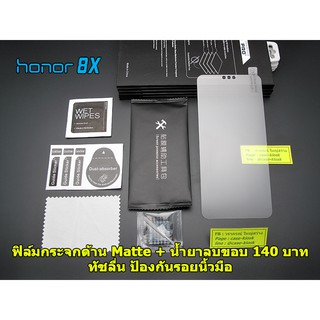 ฟิล์มกระจก Honor 8x ฟิล์มกระจกด้าน