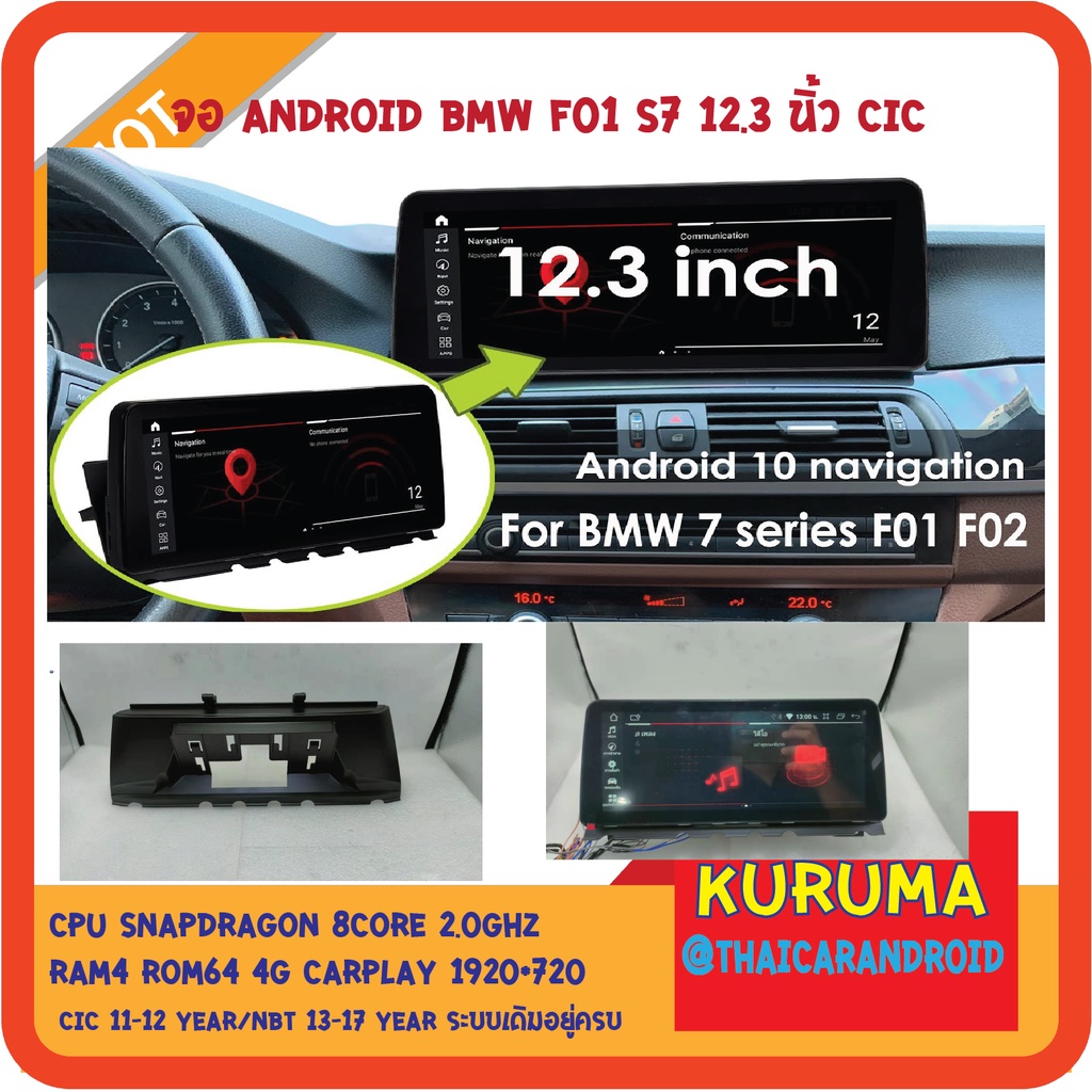 จอ android BMW F01 CIC Series 7 12.3นิ้ว 8Core Ram4 Rom64 Android 10 4gsim carplay