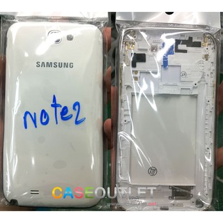 กรอบเครื่อง Body Galaxy Note2 อะไหล่เปลี่ยน