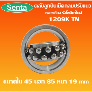 1209K TN ตลับลูกปืนเม็ดกลมปรับแนว ( SELF-ALIGNING BALL BEARING) เพลาเฉียง รังโพลียาไมด์ polyamide resin cage โดย Senta