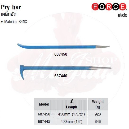 FORCE เหล็กงัด Pry bar