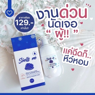 SHELLS ME  เชลมี สเปรย์ฉีดหลี สเปรย์ฉีดจุดซ่อนเร้น กลิ่นเชอร์รี่ สูตรเย็น 30 ml. ( 1 ขวด)