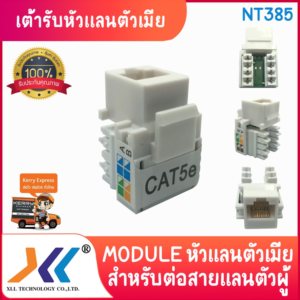 Cat5E Rj45 Module หัวแลนตัวเมีย เต้ารับหัวแลนตัวเมีย Lan Rj45 Female - Cat5  Jack ,(Modular Keystone) 1ชิ้น - Mogu2028 - Thaipick