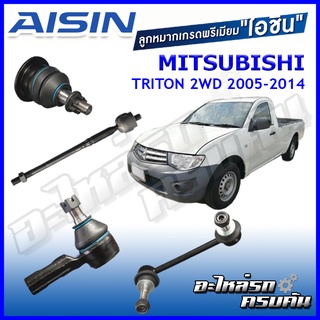 AISIN ลูกหมาก  MITSUBISHI / TRITON 2WD  ปี 2005-2014