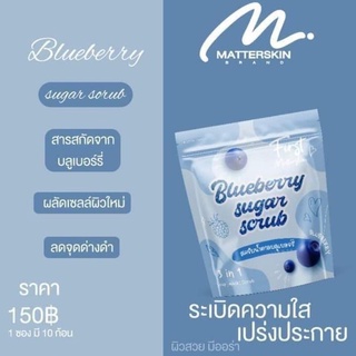 1 แถม 1 สครับบลูเบอร์รี่ แถม เซรั่มสกายใช้คู่กัน‼️สครับน้ำตาล 10 ก้อน ของแท้ ใช้ขัดได้ทั้งผิวหน้าและผิวกาย