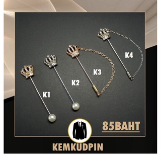 เข็มกลัดติดเสื้อ ติดสูท Lapel pin มงกุฎ