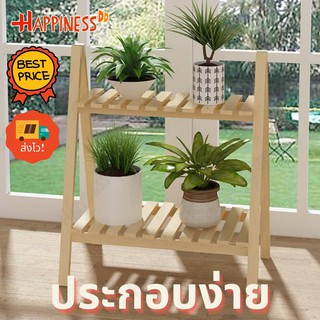 HappinessDD ชั้นวางต้นไม้ สไตล์ Modern มินิมอล ประกอบเองได้ง่ายๆ มีให้เลือก 3 สี